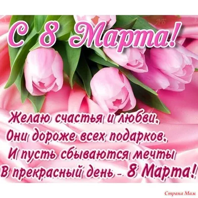 Вдохновляющие изображения для празднования 8 марта!