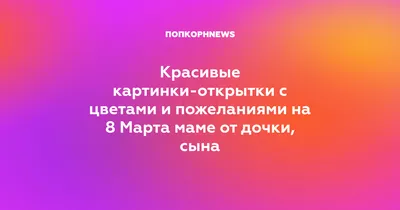 Отличные идеи для фотосессии на 8 марта для мамы