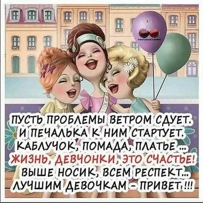 Новые фото с подружками на 8 марта в HD качестве