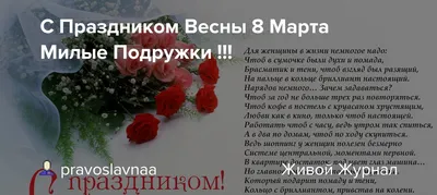 Красивые изображения с подружками на 8 марта