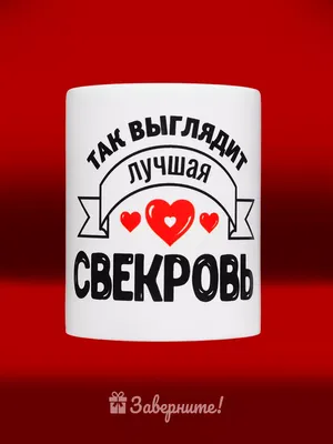 Свекровь на 8 марта: фото, которые подарят ей радость и улыбку!