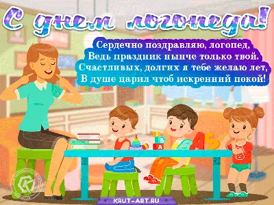 Скачать бесплатно смешные картинки с Днем логопеда в хорошем качестве!