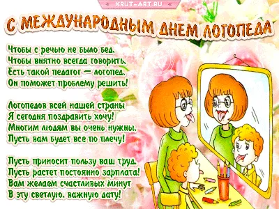 Смешные картинки с Днем логопеда! Загрузите их в HD качестве!