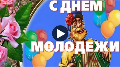 Смешные фото к С днем молодежи: новое изображение в форматах PNG, JPG, WebP