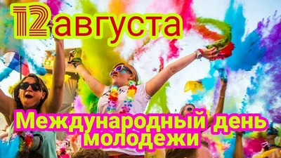 Веселые снимки для празднования Дня Молодежи