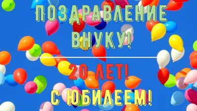 Фотографии для поздравления с Днем Рождения 20 Лет