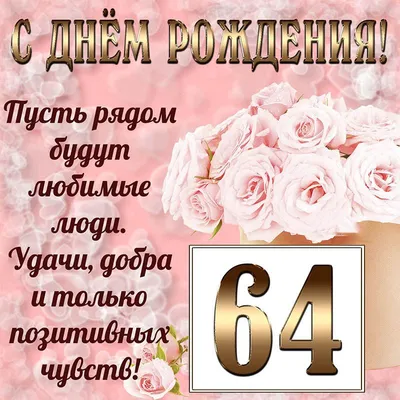 Новые фото на 64-й день рождения