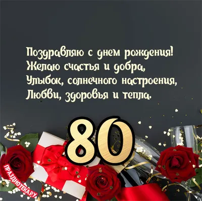 Фотографии для поздравления с Днем Рождения 80 Лет: оригинальный подход!