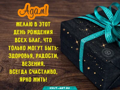 С Днем Рождения, Адам! Ура! (39 )