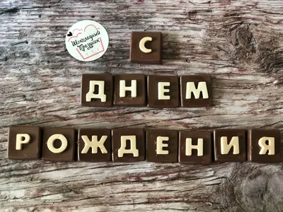 Веселые фотографии для празднования Дня Рождения Айдана