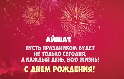 13) Поздравительные изображения для Айшат: выберите размер и формат для скачивания (JPG, PNG, WebP)