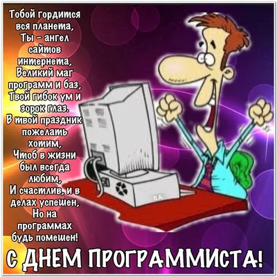 С Днем Рождения Айтишника: выберите размер изображения и скачайте в форматах JPG, PNG, WebP