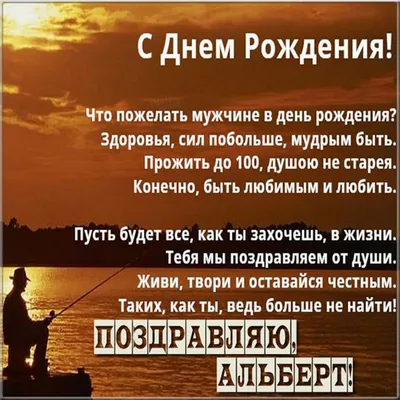 Картинки на День Рождения Альберта: скачать в хорошем качестве