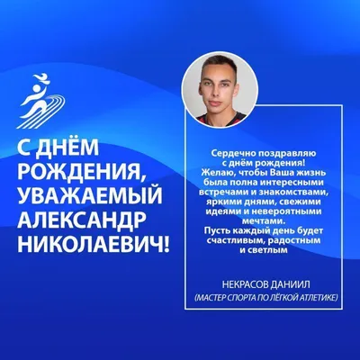 Изображения для поздравления Александра с Днем Рождения