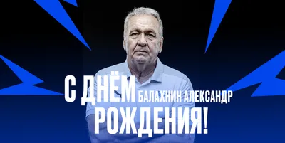 Изумительные фото и поздравления на День Рождения Александра Николаевича!