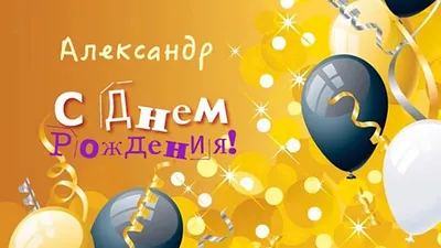 WebP изображения с Днем Рождения Алеши