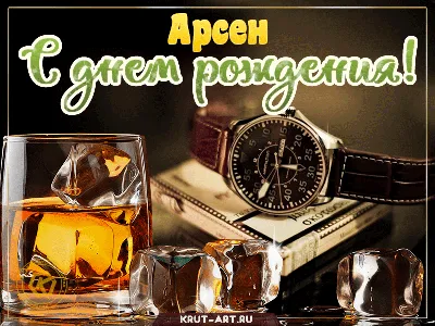 Особенные мгновения на День Рождения Арсен