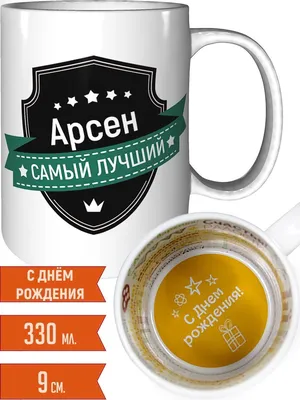 Фото-сюрприз для Арсена