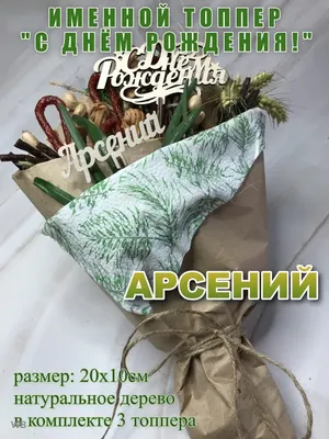 Уникальные снимки на День Рождения Арсения!