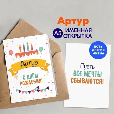 Веселые фото на День Рождения Артура!