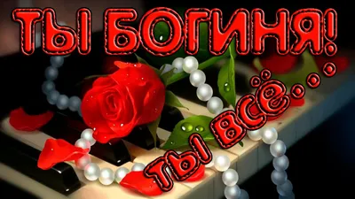 25) Богиня, с Днем Рождения! Новые фото для поздравлений в формате Full HD