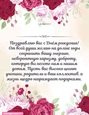 Поздравляю с Днем Рождения! Желаю вам много счастливых моментов и незабываемых впечатлений!