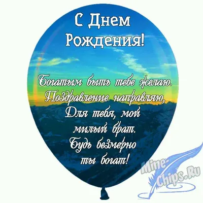 С Днем Рождения, братан! Пусть твоя жизнь будет наполнена счастьем и достижениями!