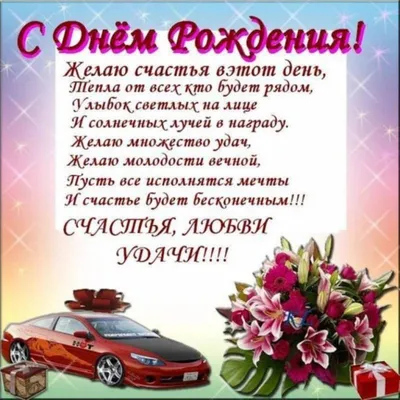 С Днем Рождения, братик! Пусть каждый день твоей жизни будет наполнен радостью и удачей!