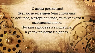 Незабываемые мгновения на странице поздравлений с Днем Рождения Чувак Картинки