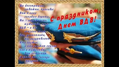 Поздравления с Днем Рождения, Десантник! Фото!