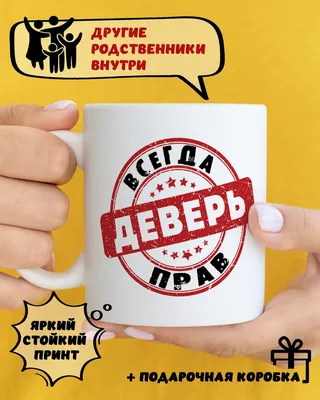 Поздравительные картинки для девери с Днем Рождения