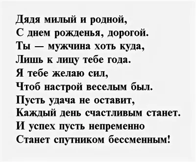 Фото с поздравлением С Днем Рождения Дядя Юра - скачать бесплатно