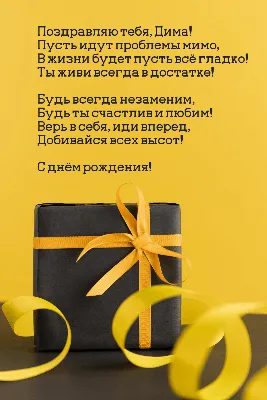 С Днем Рождения Димасик Картинки - скачать бесплатно в хорошем качестве