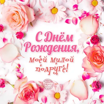 С Днем Рождения! Фото, которые наполняют сердце теплом!