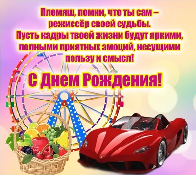 С Днем Рождения, дорогой племянник! Новые фото.