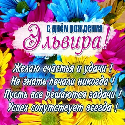 Уникальные снимки, посвященные Дню Рождения нашей веселой и замечательной Элечки!