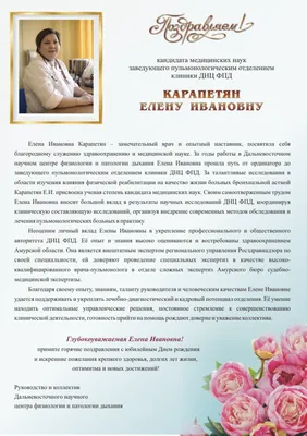 Поздравительные фото для Елены Ивановны!