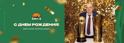 Особенные фото и поздравления для С Днем Рождения Евгений Картинки