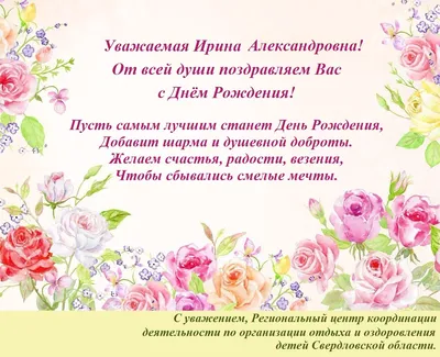 Картинки с поздравлениями с Днем Рождения Ирина Александровна