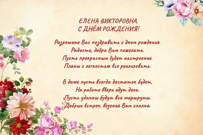 Картинки для поздравления с Днем Рождения Ирина Викторовна