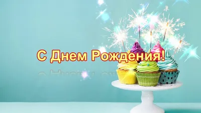 Поздравительные фото с Днем Рождения Ирма - выберите размер