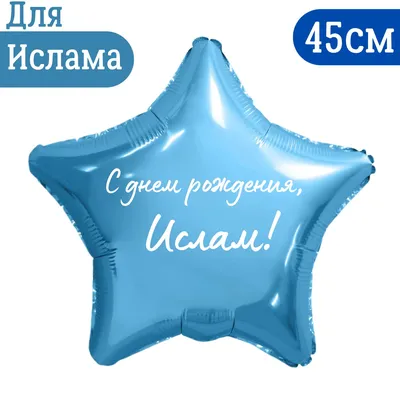 Поздравительные фото и картинки для Исмаил: JPG, PNG, WebP