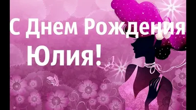 Особенные моменты Дня Рождения Юлиана на фото