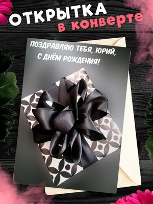 Надеюсь, эти заголовки помогут вам создать интересную страницу с фото и поздравлениями для Юры на День Рождения!