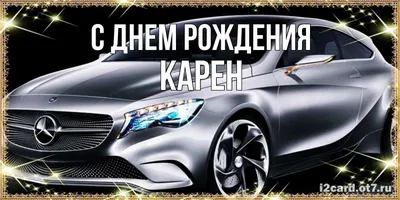 Новые изображения с Днем Рождения Карен