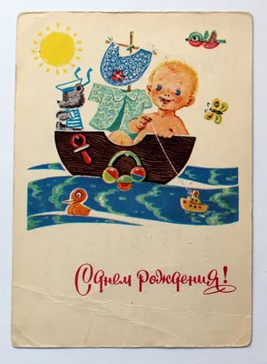 #### Заголовки для страницы с фото С Днем Рождения Картинки СССР