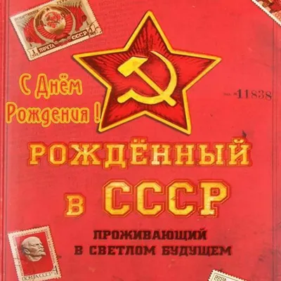 Фотографии, которые оживят дух СССР в честь Дня Рождения