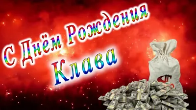 Поздравляем с Днем Рождения! Картинки в HD качестве