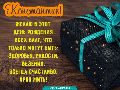 Особенные моменты на фото для поздравления с Днем Рождения, Константин!