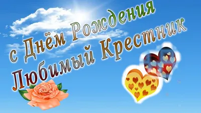 Особые моменты на День Рождения крестника - фото!